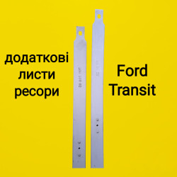 Лист ресори Ford Transit (Форд)