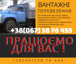 Вивіз будівельного сміття Рівне, вивіз гілля Рівне, вивіз сміття Рівне