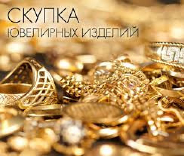 Скупка Бриллиантов,Золота и Серебра фото 2