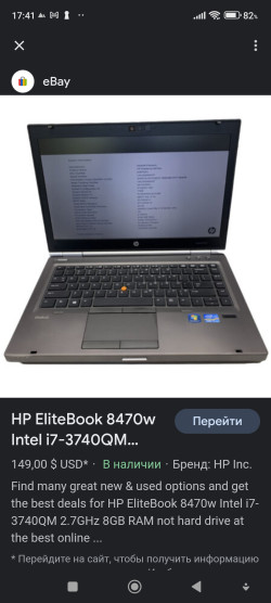 Ноутбук ElitBook8470w
