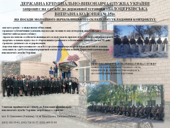 Запрошуємо на службу в ДКВС України