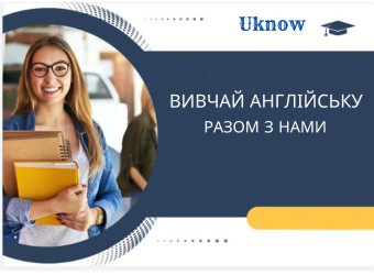 Підкори світ знань з онлайн-школою « Uknow»!