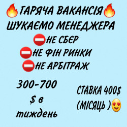 ВАКАНСІЯ, МЕНЕДЖЕР В ОФІС