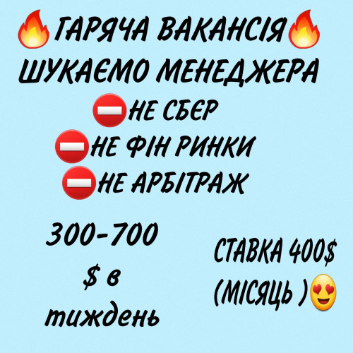 ВАКАНСІЯ, МЕНЕДЖЕР В ОФІС 