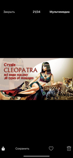 В связи с открытием студии массажа Cleopatra приглашаем Вас к нам.
