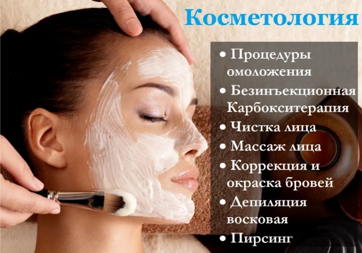 Косметолог для Мужчин и Женщин | ТРК Украина| Чистка Пирсинг Депиляция фото 4