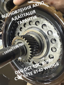 Ремонт АКПП ВАРІАТОРІВ РОБОТІВ # DCT EDC DSG CVT W6DGB BVMP SPS6 DCT45