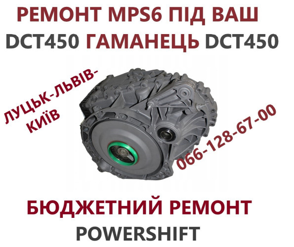 Ремонт АКПП Dodge Journey Powershift DCT450 # 8U3R7000NG #4872691AH фото 2