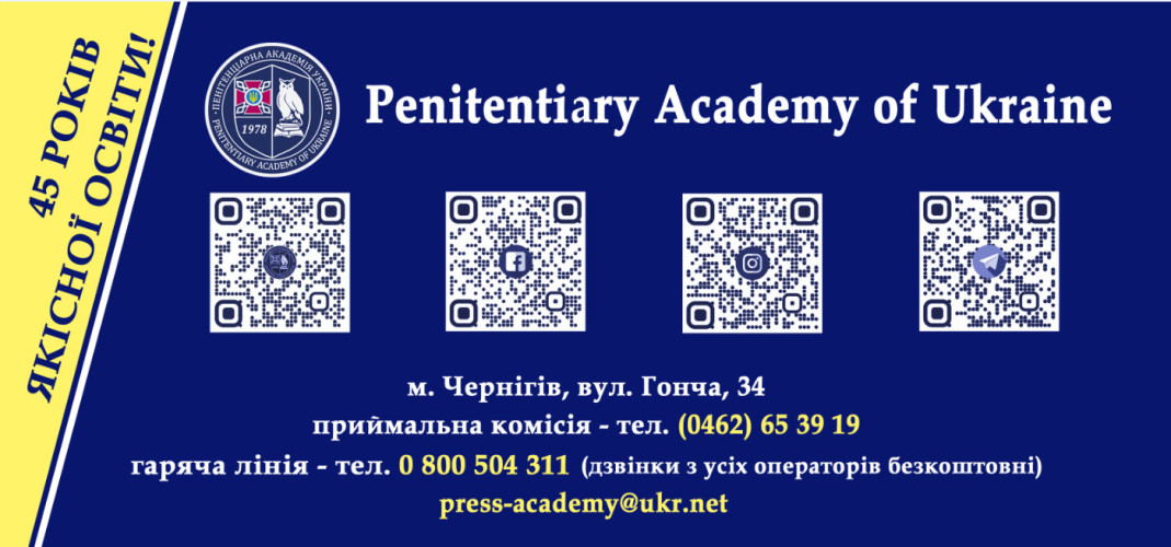 Запрошуємо на навчання в ПЕНІТЕНЦІАРНУ АКАДЕМІЮ України фото 2