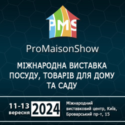 ProMaisonShow 2024- міжнародна виставка товарів для дому та саду