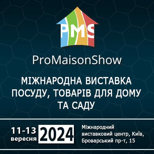 ProMaisonShow 2024- міжнародна виставка товарів для дому та саду 