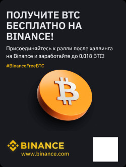 🌟 Присоединяйтесь к Binance — ведущей криптовалютной бирже! 🌟