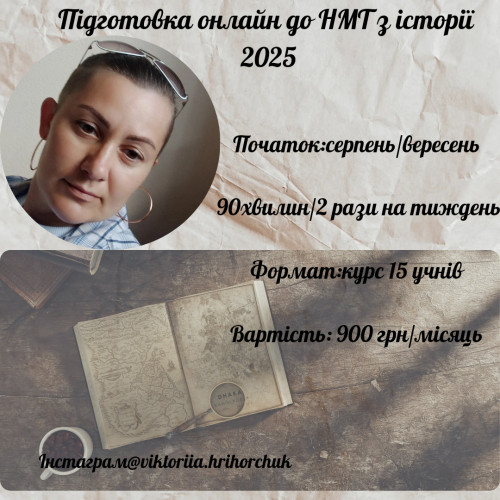 Онлайн -підготовка до НМТ з історії України 