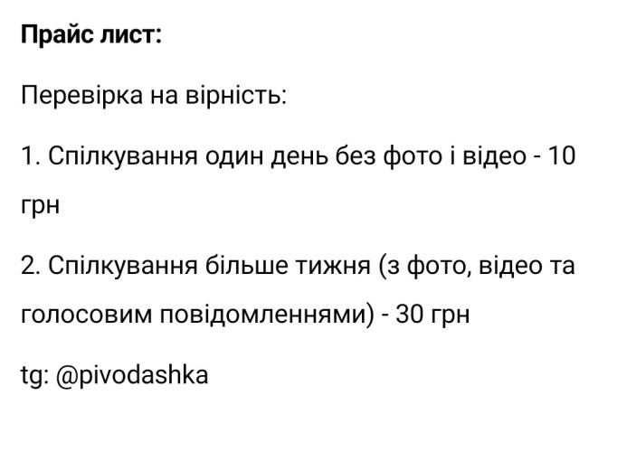 ❗ Перевіряю на вірність 