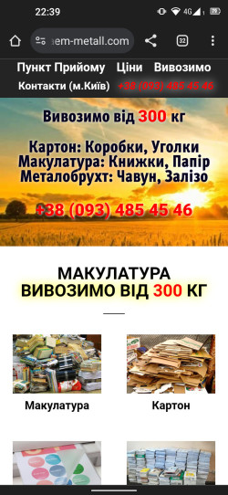 Металобрухт Мукалатура вывоз