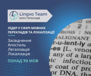 Письмові та усні переклади з/на понад 70 мов!