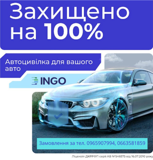 Автоцивілка від СК ІНГО зі знижкою враховуючу вік водіїв. 