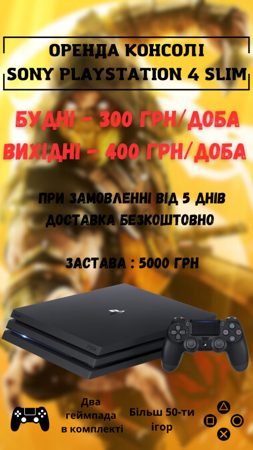 Оренда/Аренда приставки PS4 Pro (Sony PlayStation 4 Pro) фото 2