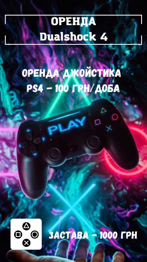 Оренда/Аренда приставки PS4 Pro (Sony PlayStation 4 Pro) фото 5