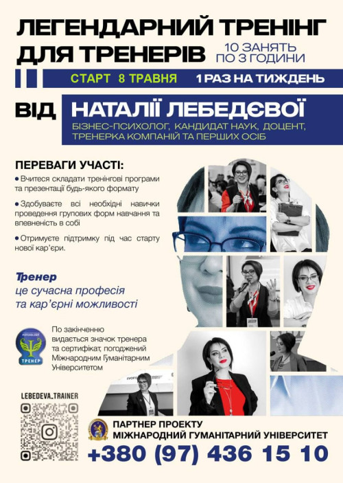 Тренінг для тренерів 