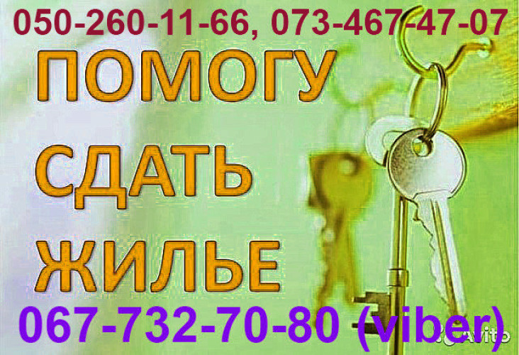 Сниму квартиру в Одессе, 1-2-3-комнатную. Срочно. Быстрый расчёт. фото 2