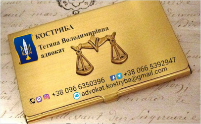 Адвокат Юридична допомога