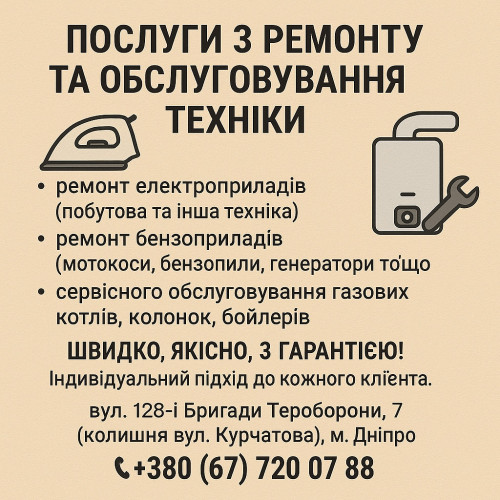 Послуги по ремонту фото 4