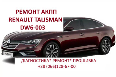 Ремонт РКПП Renault DW6 EDC # 320108868R Espace Talisman