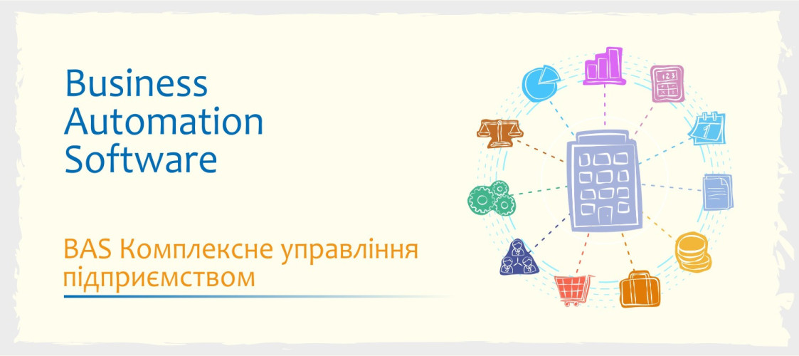 Сертифіковані курси BAS: Бухгалтерія, КУП, Управління торгівлею фото 3