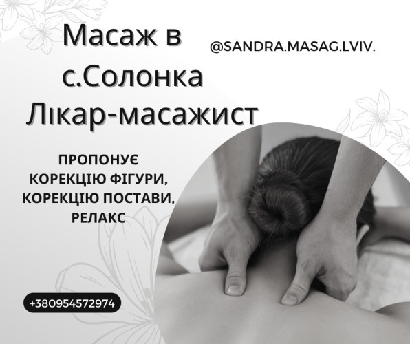 Масаж з турботою про Вас! фото 3