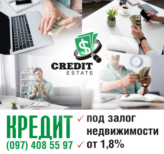 Швидка готівка - під заставу нерухомості фото 6