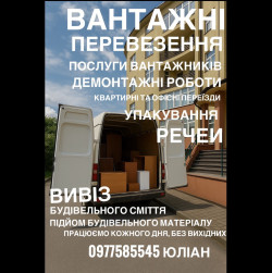 Вантажні перевезення