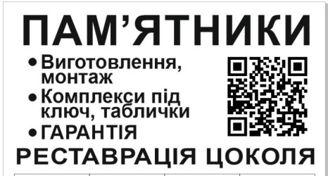 Памʼятники комплекси таблички реставрація цоколя виготовлення монтаж