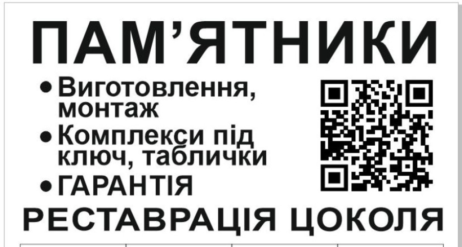 Памʼятники комплекси таблички реставрація цоколя виготовлення монтаж 