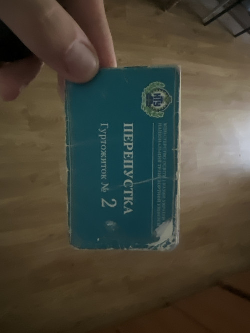 ПРОПУСК СТУДЕНТА 