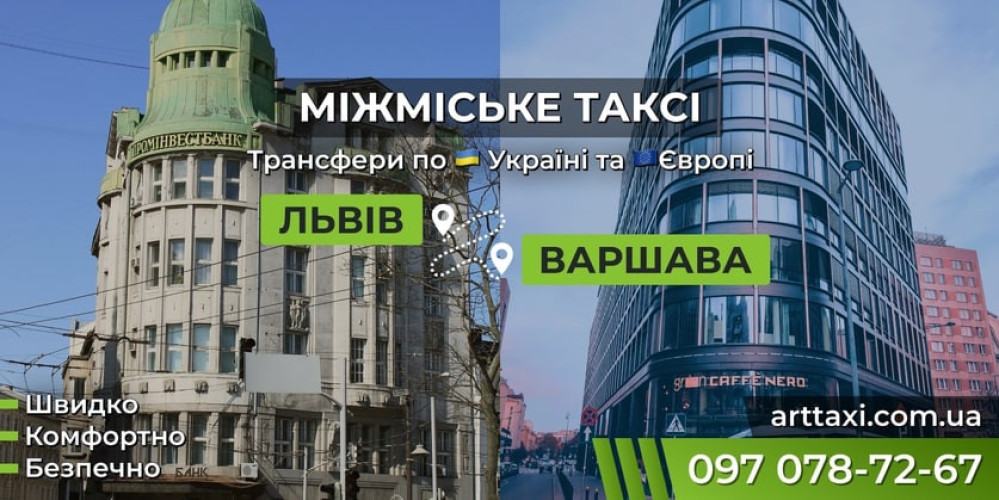 Междугороднее и международное такси ArtTaxi — Комфортные поездки фото 2