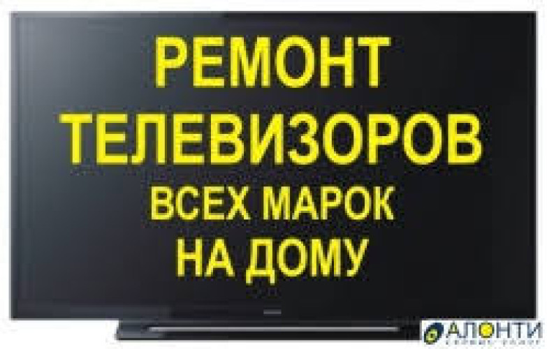 Ремонт Телевизоров на Дому в Киеве фото 3