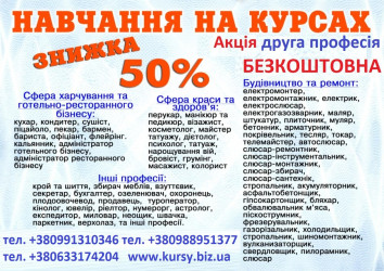 Курси манікюра, кондитера, маляра, токаря, грумінг