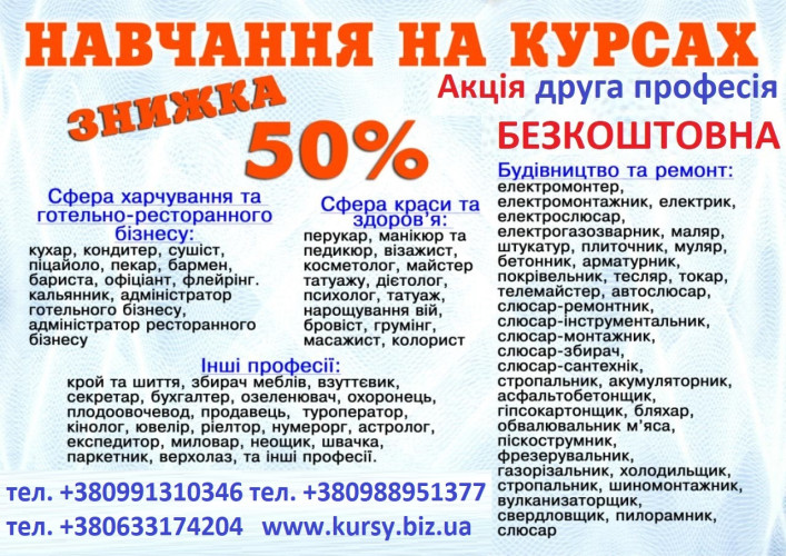 Курси манікюра, кондитера, маляра, токаря, грумінг 