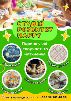 Студія творчості для дітей