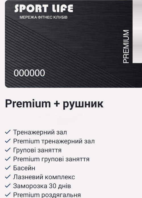 Продам 2 абонименти Sport Life Premium 