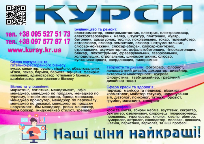 Курси сушиста, піццеолі, візажа, сантехніка, муляр 