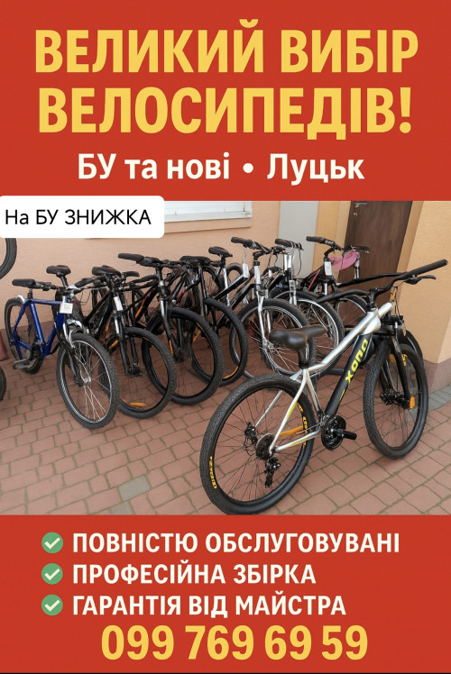 Продаж Велосипедів Луцьк фото 2