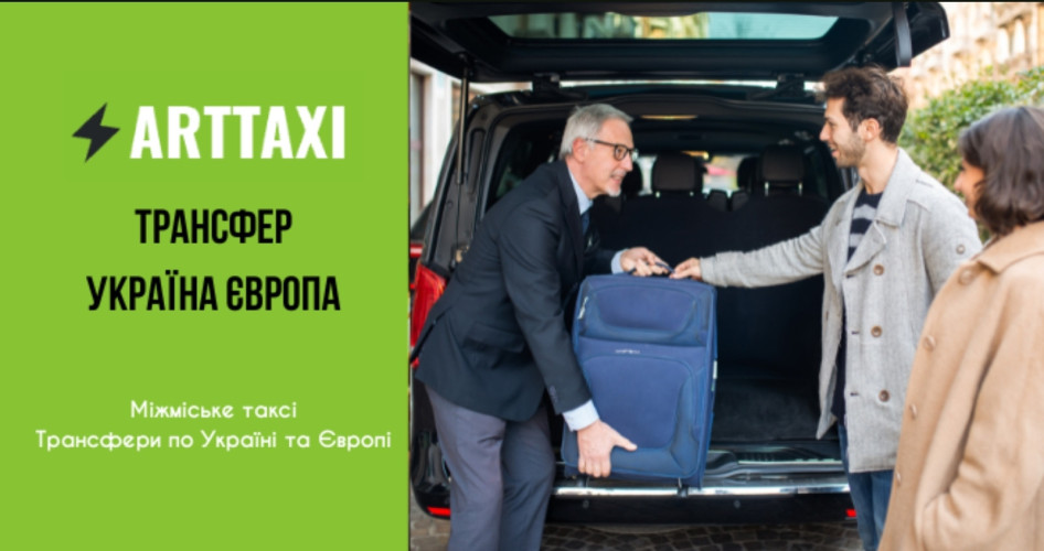 ArtTaxi – ваш комфортний трансфер Хелм – Варшава, Кишинів – Одеса фото 2