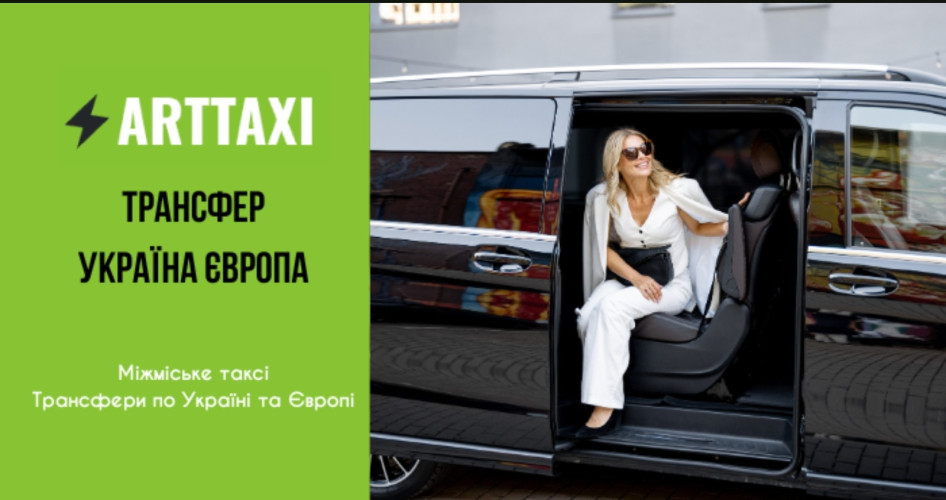 ArtTaxi – ваш комфортний трансфер Хелм – Варшава, Кишинів – Одеса фото 3