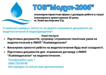 Оформлення паперів на підключення водопостачання і каналізації
