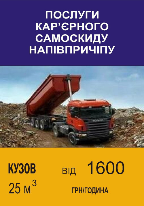 Вантажні перевезення самоскидами та послуги спецтехніки фото 2