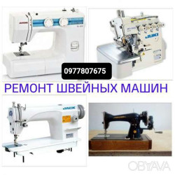 Ремонт швейных машин в Одессе (Скидка)