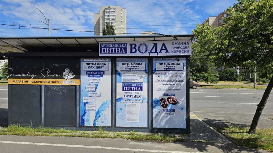 Смачна питна вода ОРХіДЕЯ зі свердловини на вул. О.Екстер, Троєщина фото 3