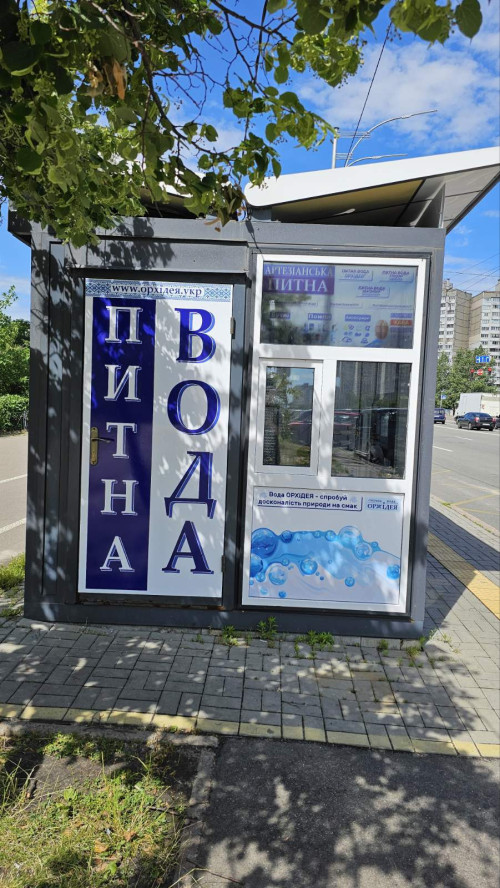 Смачна питна вода ОРХіДЕЯ зі свердловини на вул. О.Екстер, Троєщина фото 5